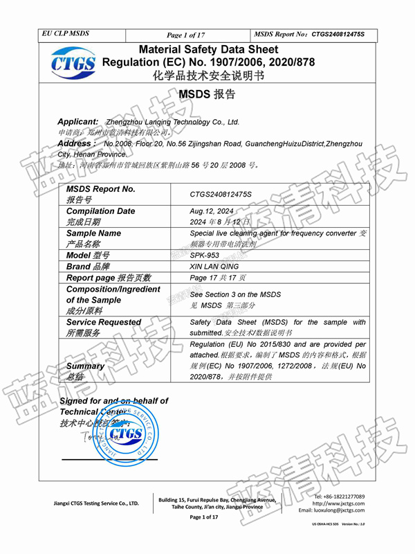 變頻器專用帶電清洗劑安全說(shuō)明書